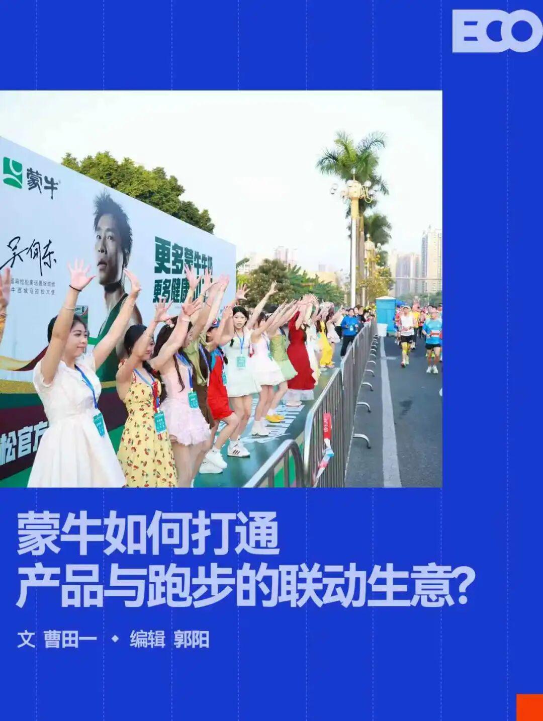 绝地求生直播-从规模领跑到全域深耕，看马拉松热浪下的「蒙牛样本」